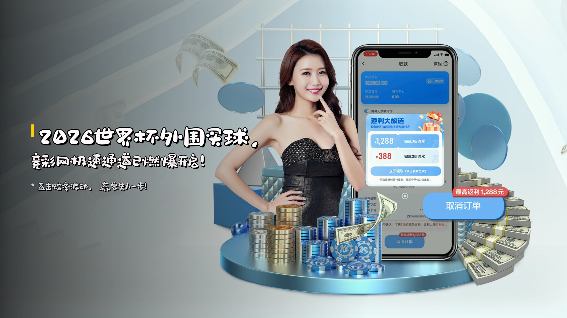 2026世界杯外围买球，竞彩网极速通道已燃爆开启！
